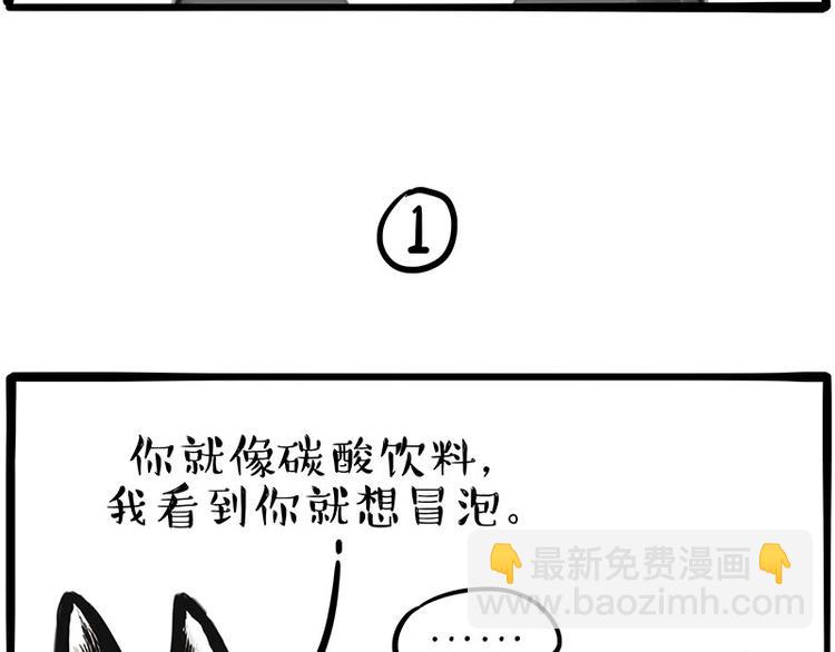 🍘吾皇巴扎黑 第197话 猫怼狗 第6页