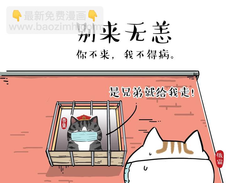 🍘吾皇巴扎黑 第199话 防疫特别篇 第10页