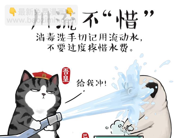 🍘吾皇巴扎黑 第199话 防疫特别篇 第14页