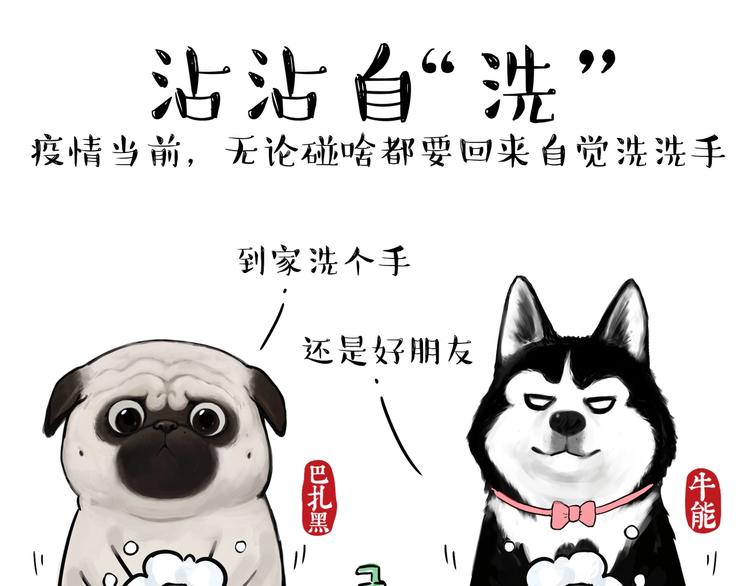 🍘吾皇巴扎黑 第199话 防疫特别篇 第16页