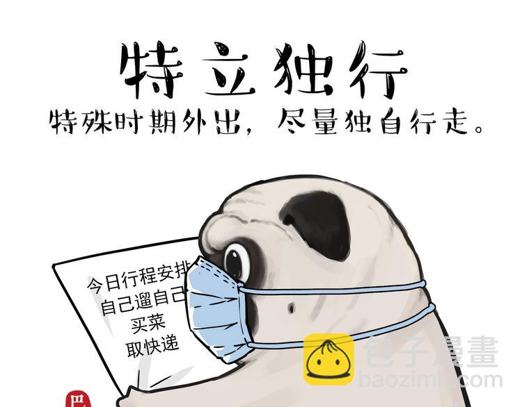 🍘吾皇巴扎黑 第199话 防疫特别篇 第18页