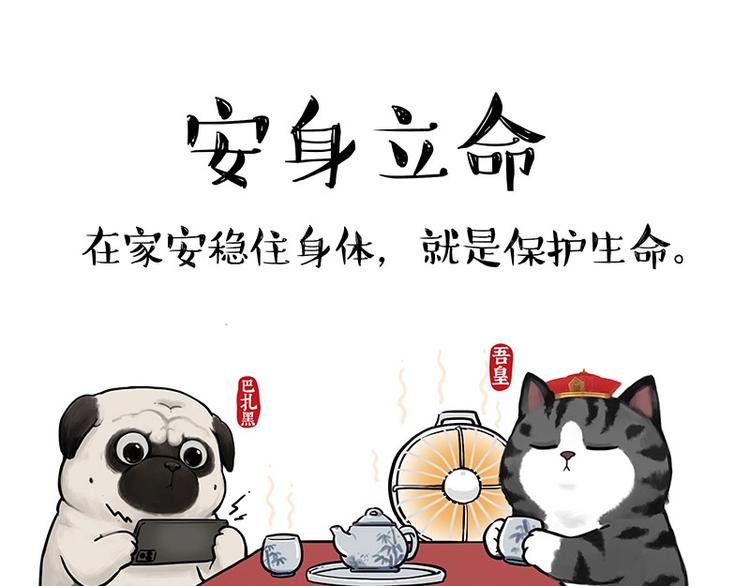 🍘吾皇巴扎黑 第199话 防疫特别篇 第2页