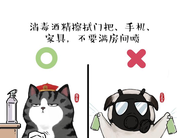 🍘吾皇巴扎黑 第199话 防疫特别篇 第23页