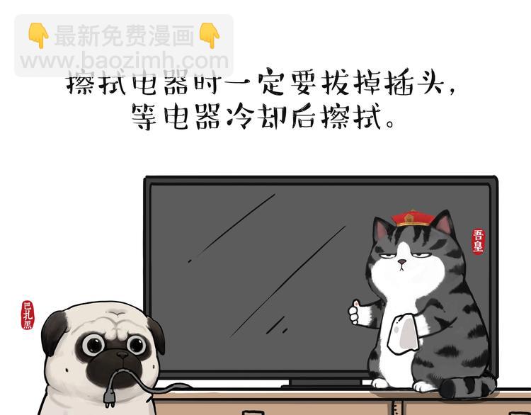 🍘吾皇巴扎黑 第199话 防疫特别篇 第25页