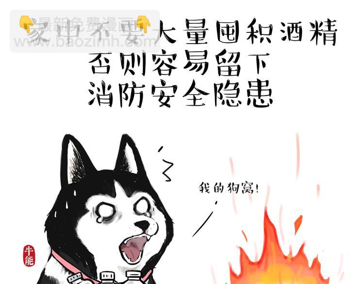 🍘吾皇巴扎黑 第199话 防疫特别篇 第35页