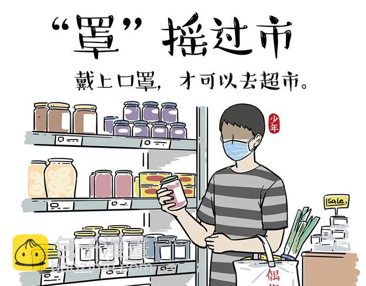🍘吾皇巴扎黑 第199话 防疫特别篇 第4页