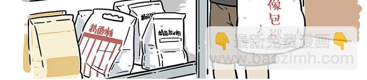 🍘吾皇巴扎黑 第199话 防疫特别篇 第5页