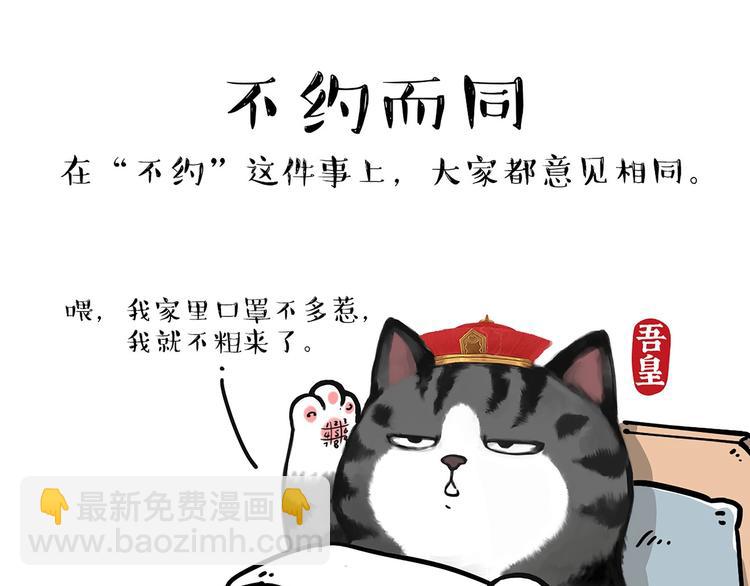 🍘吾皇巴扎黑 第199话 防疫特别篇 第8页