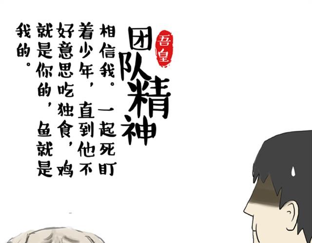 🍘吾皇巴扎黑 第3话 猪一样的狗队友 第1页
