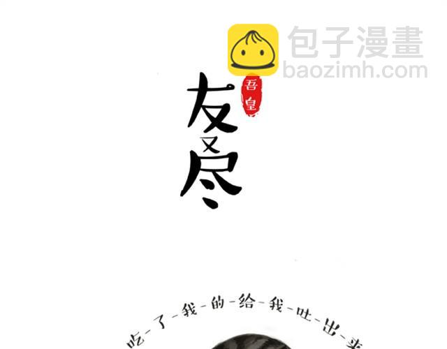 🍘吾皇巴扎黑 第3话 猪一样的狗队友 第11页