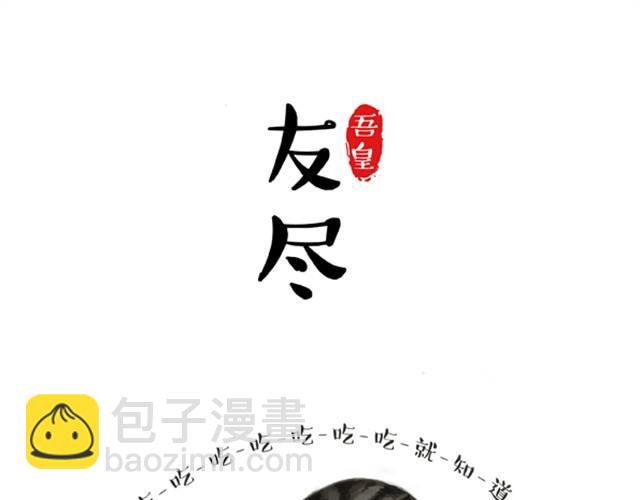 🍘吾皇巴扎黑 第3话 猪一样的狗队友 第5页