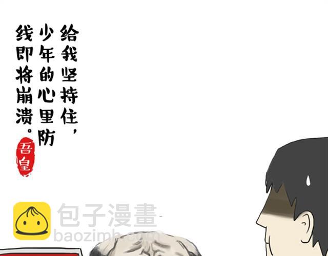 🍘吾皇巴扎黑 第3话 猪一样的狗队友 第7页