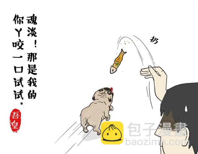 🍘吾皇巴扎黑 第3话 猪一样的狗队友 第9页