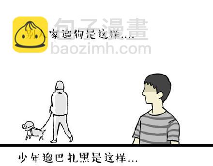 🍘吾皇巴扎黑 第21话 巴扎黑不是我亲生的！ 第10页
