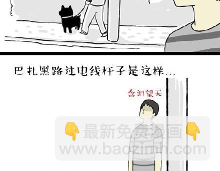 🍘吾皇巴扎黑 第21话 巴扎黑不是我亲生的！ 第15页