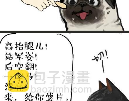 🍘吾皇巴扎黑 第21话 巴扎黑不是我亲生的！ 第5页