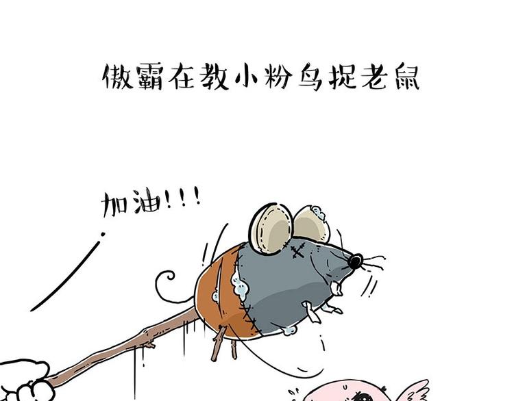 🍘吾皇巴扎黑 第201话 傲霸？全职奶爸… 第1页