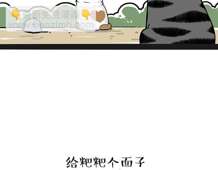 🍘吾皇巴扎黑 第201话 傲霸？全职奶爸… 第16页