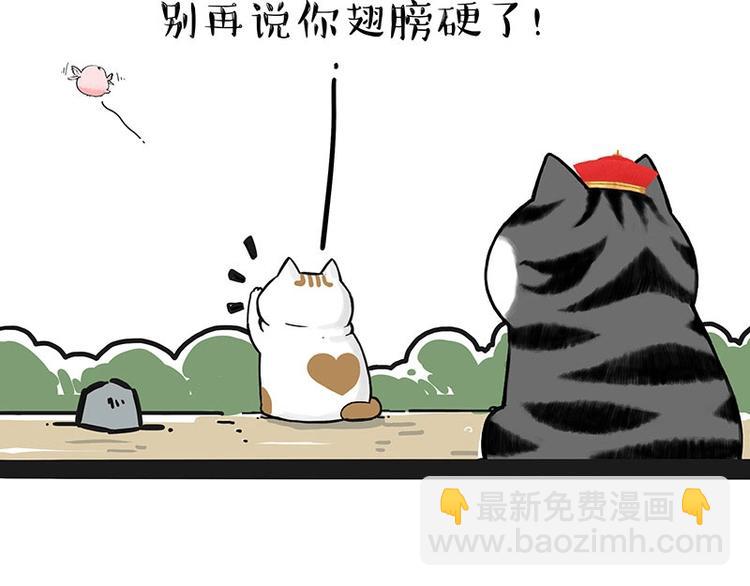 🍘吾皇巴扎黑 第201话 傲霸？全职奶爸… 第17页
