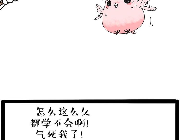 🍘吾皇巴扎黑 第201话 傲霸？全职奶爸… 第2页