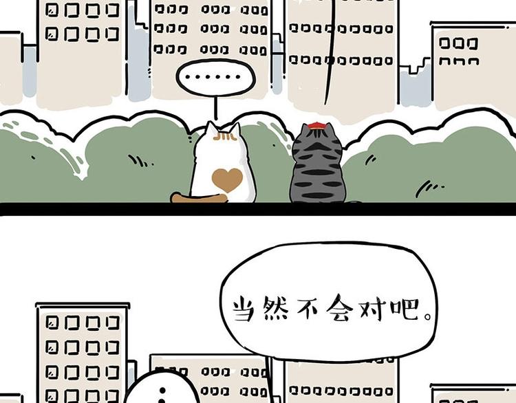 🍘吾皇巴扎黑 第201话 傲霸？全职奶爸… 第20页