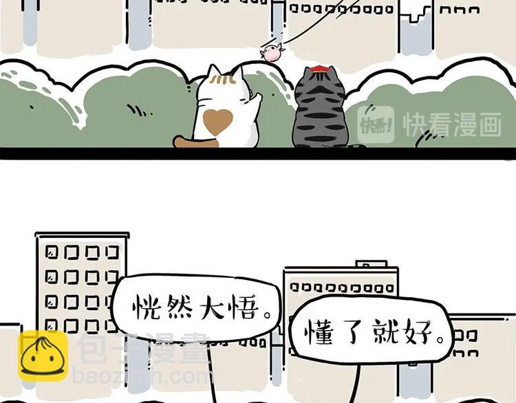 🍘吾皇巴扎黑 第201话 傲霸？全职奶爸… 第22页
