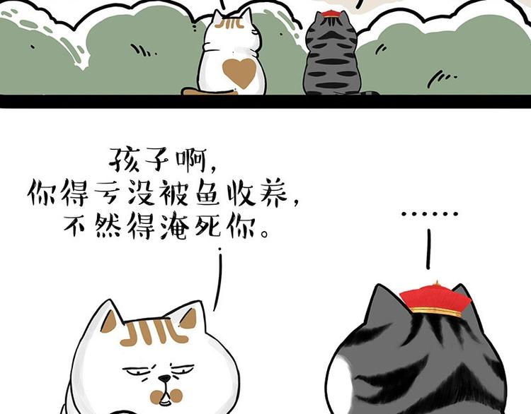 🍘吾皇巴扎黑 第201话 傲霸？全职奶爸… 第23页