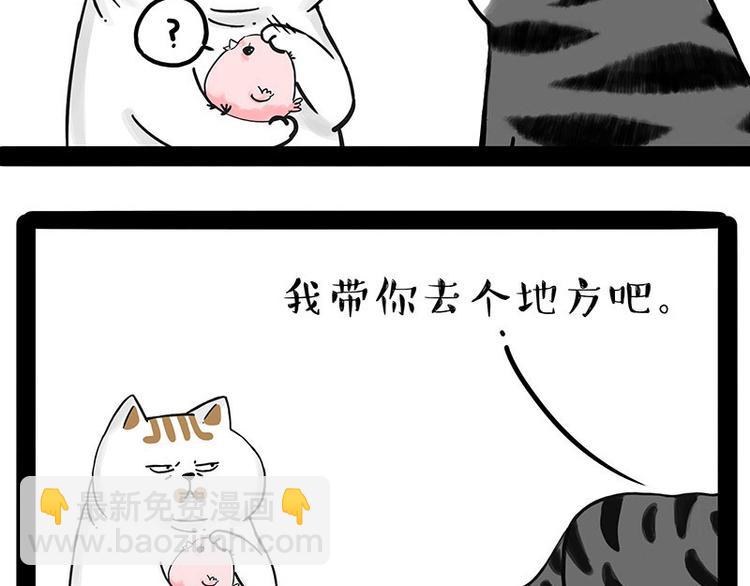 🍘吾皇巴扎黑 第201话 傲霸？全职奶爸… 第24页
