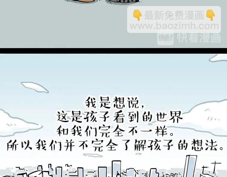 🍘吾皇巴扎黑 第201话 傲霸？全职奶爸… 第28页