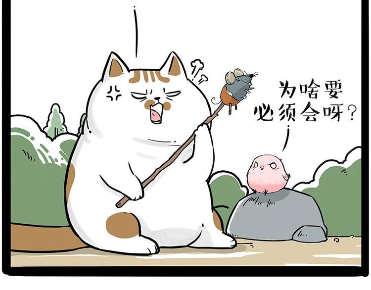 🍘吾皇巴扎黑 第201话 傲霸？全职奶爸… 第3页