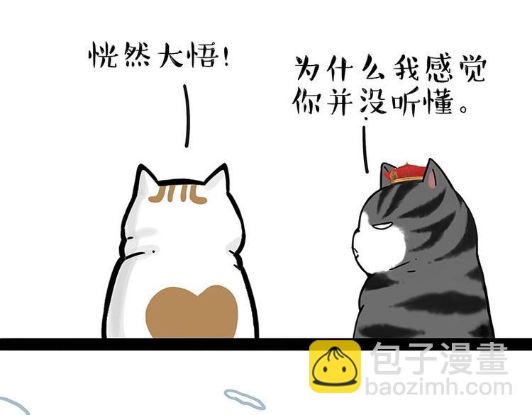 🍘吾皇巴扎黑 第201话 傲霸？全职奶爸… 第30页