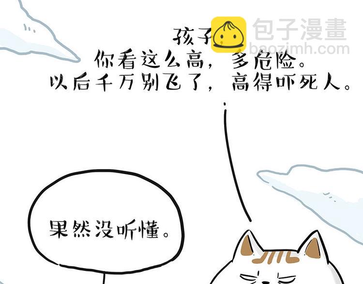 🍘吾皇巴扎黑 第201话 傲霸？全职奶爸… 第31页