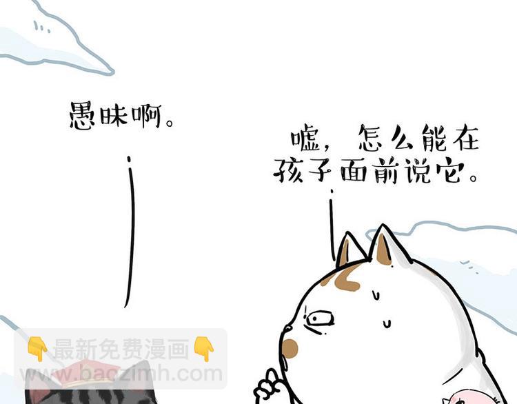 🍘吾皇巴扎黑 第201话 傲霸？全职奶爸… 第33页