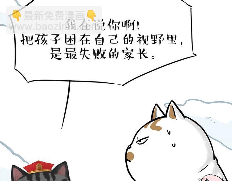 🍘吾皇巴扎黑 第201话 傲霸？全职奶爸… 第35页