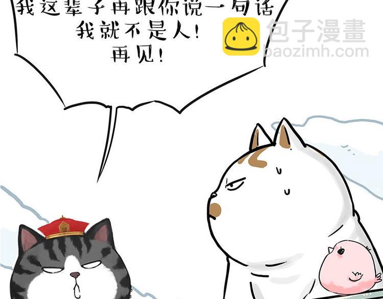 🍘吾皇巴扎黑 第201话 傲霸？全职奶爸… 第37页