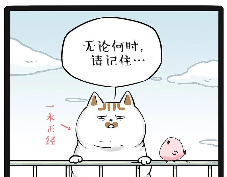 🍘吾皇巴扎黑 第201话 傲霸？全职奶爸… 第39页