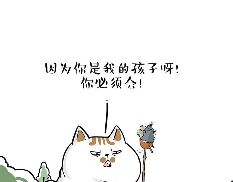 🍘吾皇巴扎黑 第201话 傲霸？全职奶爸… 第4页