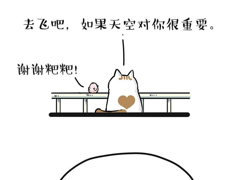 🍘吾皇巴扎黑 第201话 傲霸？全职奶爸… 第44页