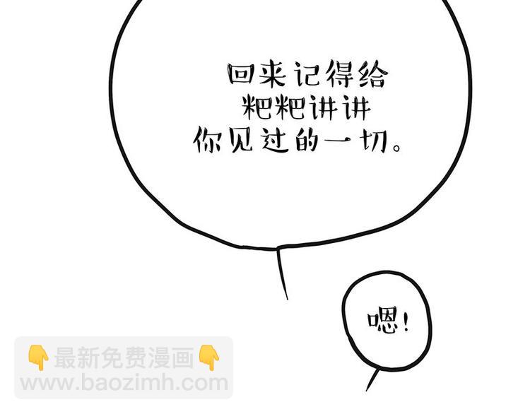 🍘吾皇巴扎黑 第201话 傲霸？全职奶爸… 第45页