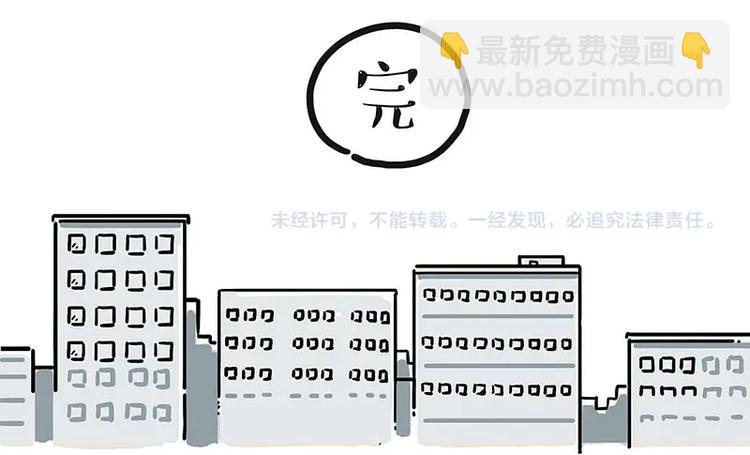 🍘吾皇巴扎黑 第201话 傲霸？全职奶爸… 第46页
