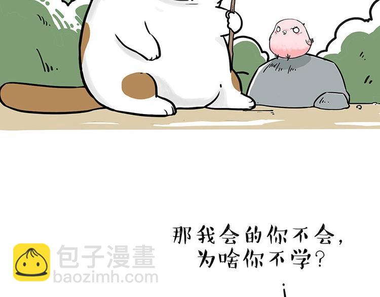 🍘吾皇巴扎黑 第201话 傲霸？全职奶爸… 第5页