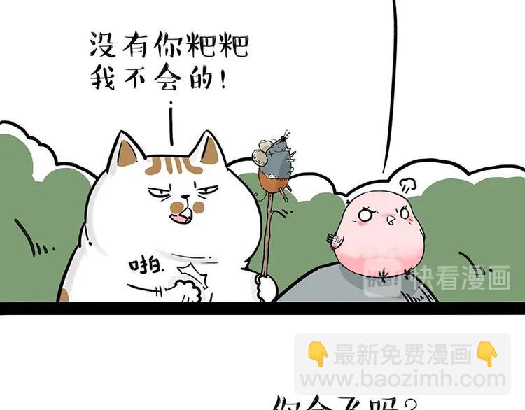 🍘吾皇巴扎黑 第201话 傲霸？全职奶爸… 第6页