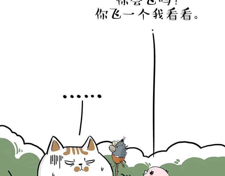 🍘吾皇巴扎黑 第201话 傲霸？全职奶爸… 第7页