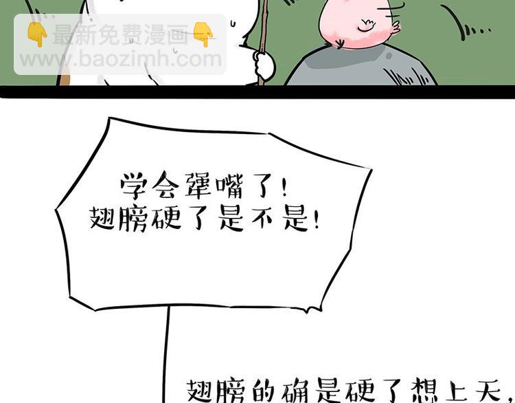 🍘吾皇巴扎黑 第201话 傲霸？全职奶爸… 第8页