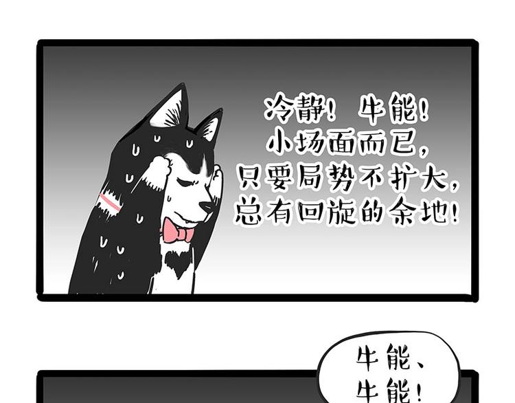 🍘吾皇巴扎黑 第203话 宅家不如挨顿打！ 第10页