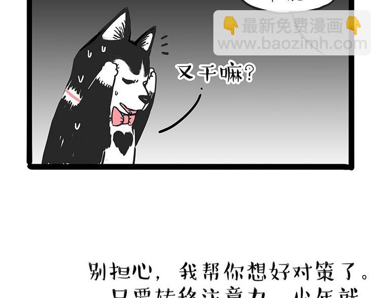 🍘吾皇巴扎黑 第203话 宅家不如挨顿打！ 第11页