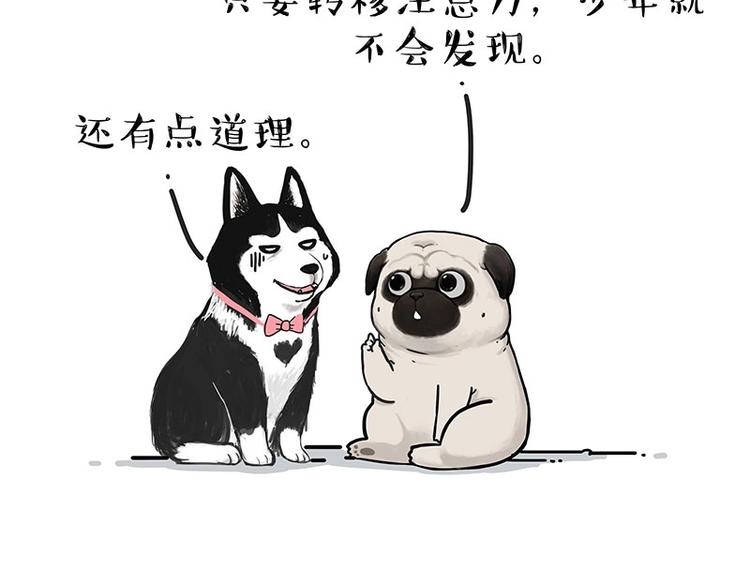 🍘吾皇巴扎黑 第203话 宅家不如挨顿打！ 第12页