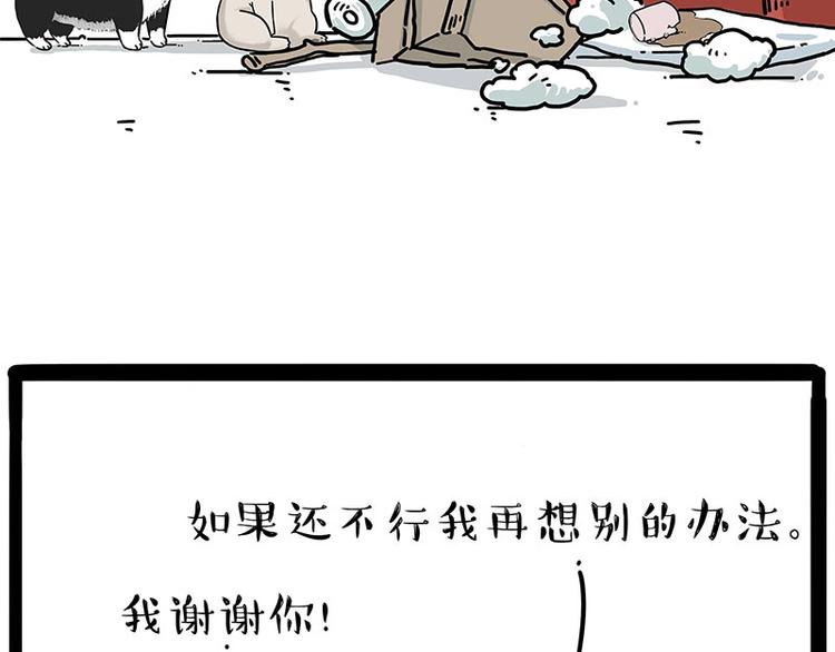 🍘吾皇巴扎黑 第203话 宅家不如挨顿打！ 第14页