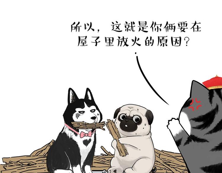 🍘吾皇巴扎黑 第203话 宅家不如挨顿打！ 第16页