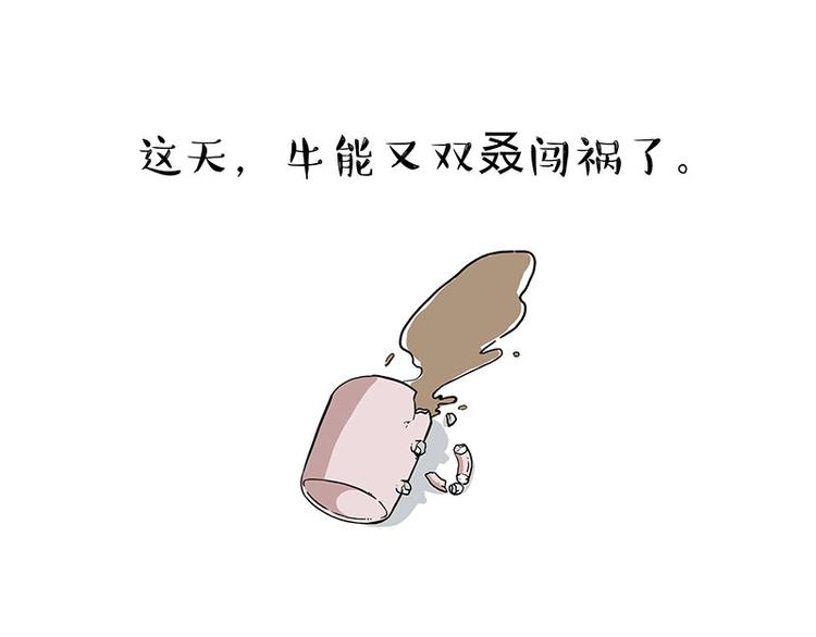 🍘吾皇巴扎黑 第203话 宅家不如挨顿打！ 第2页